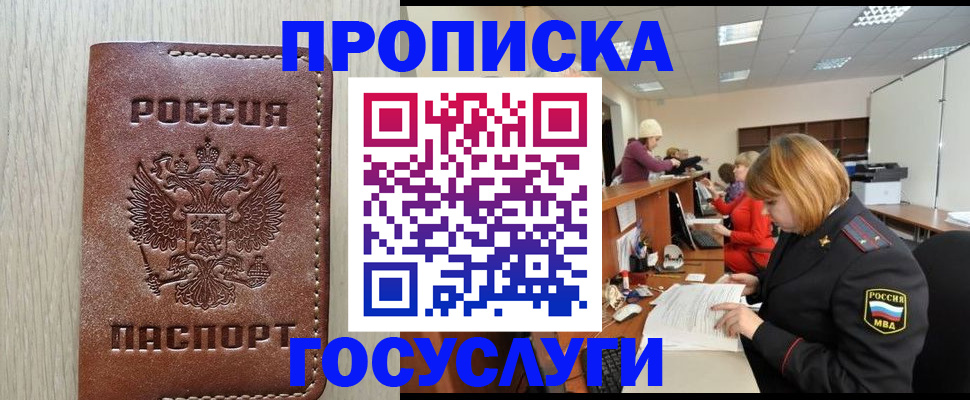 прописка для кредита в Псковской области