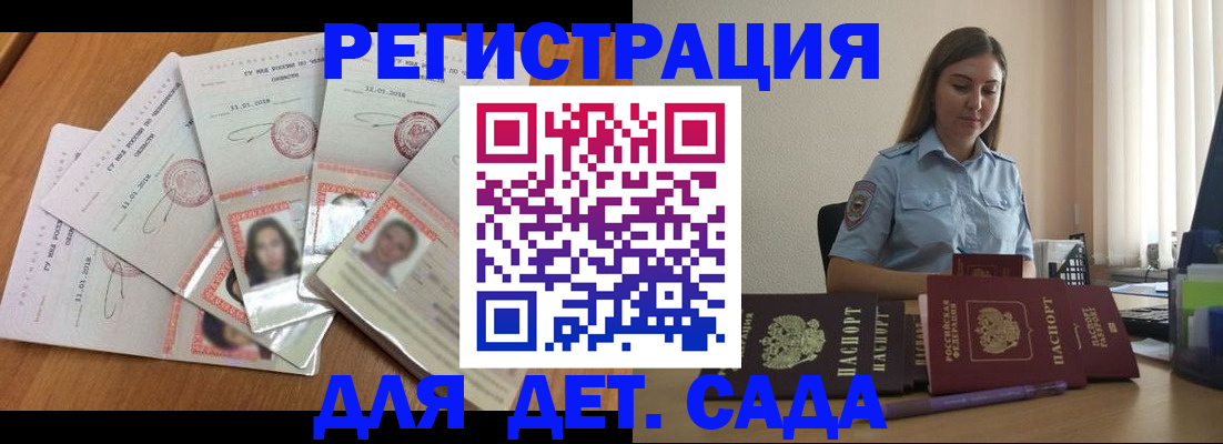 регистрация для дет. сада в Псковской области