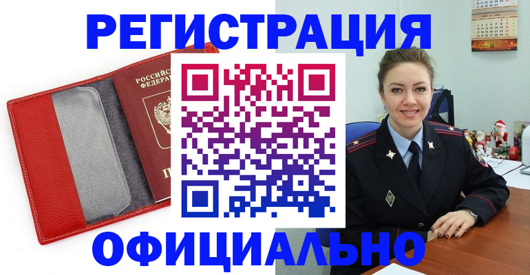 прописка штамп в Псковской области